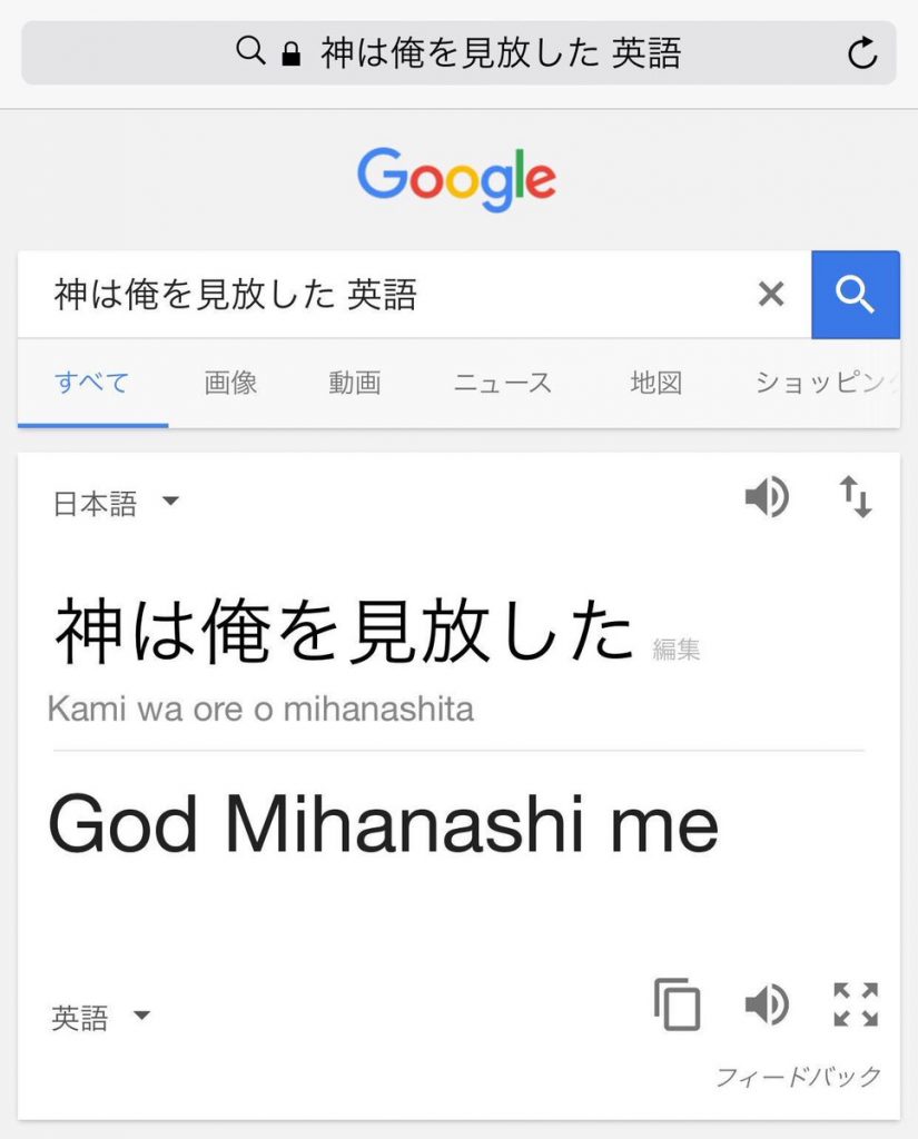 見放す 英語 かっこいい 生き方