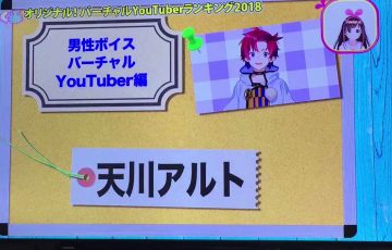 アルトくんテレビでたあああ すごい ぶいめん 天川アルト