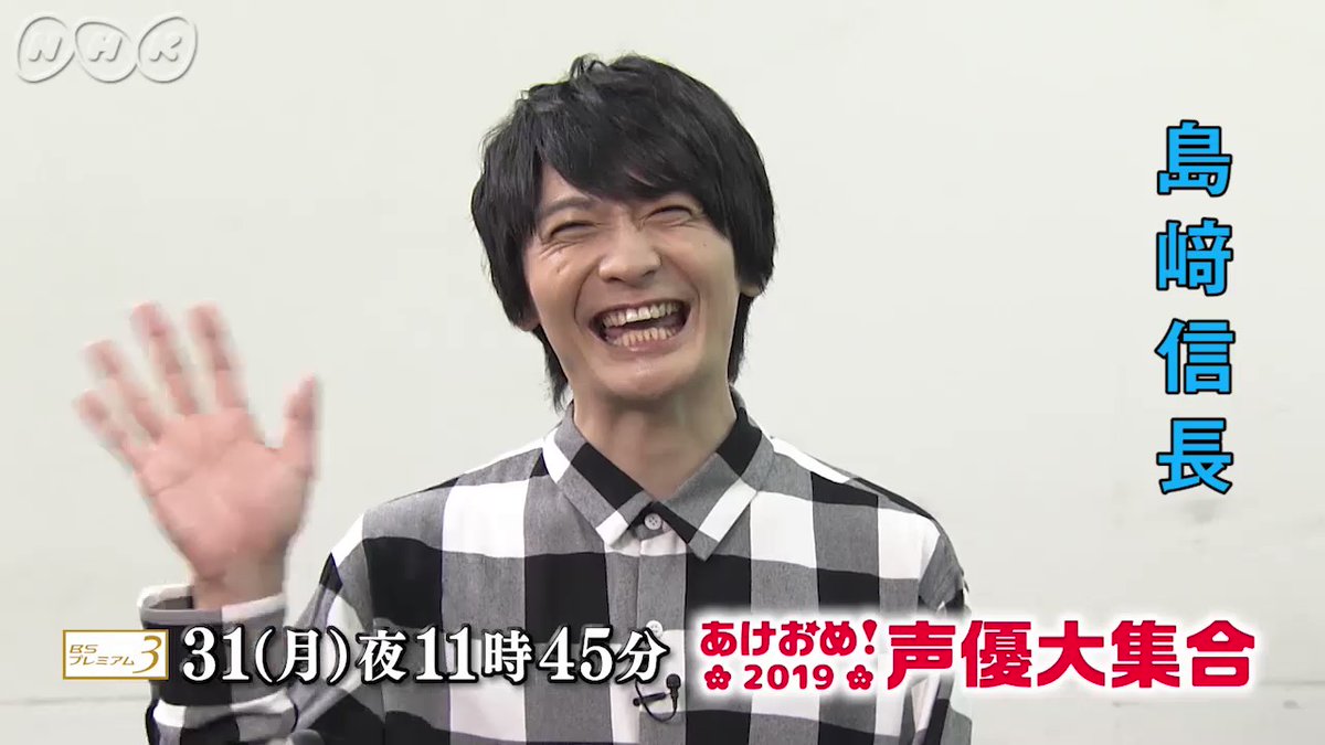 Nhk紅白 のあとは あけおめ声優 5時間生放送です 島﨑信長 黒沢ともよ 八代拓 大橋彩香 竹達彩奈