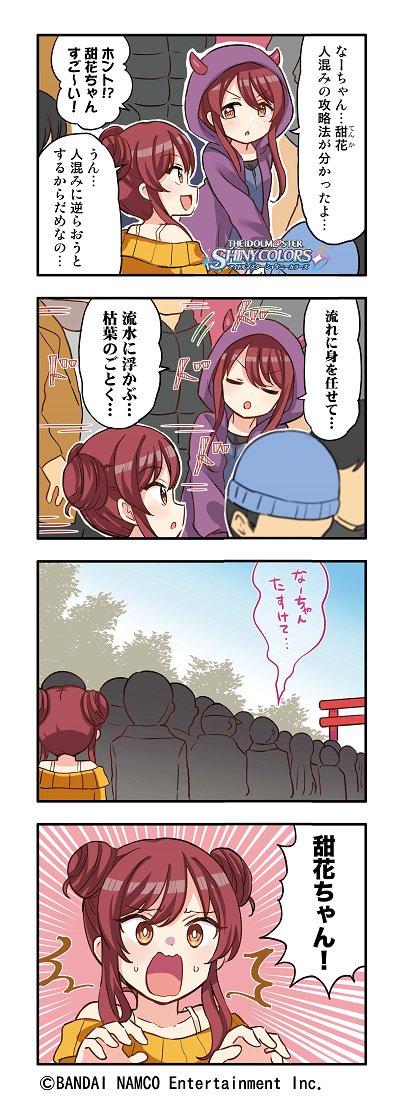 てんか 選択肢 シャニマス