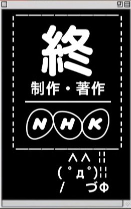 トップ 100 Nhk 終 Twitter がじゃなたろう