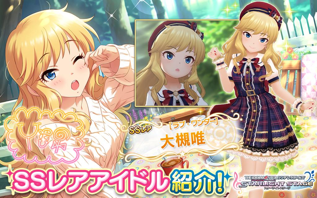 ゆいと二度寝しちゃう しよっ Ssレアの大槻唯ちゃん登場です デレステ