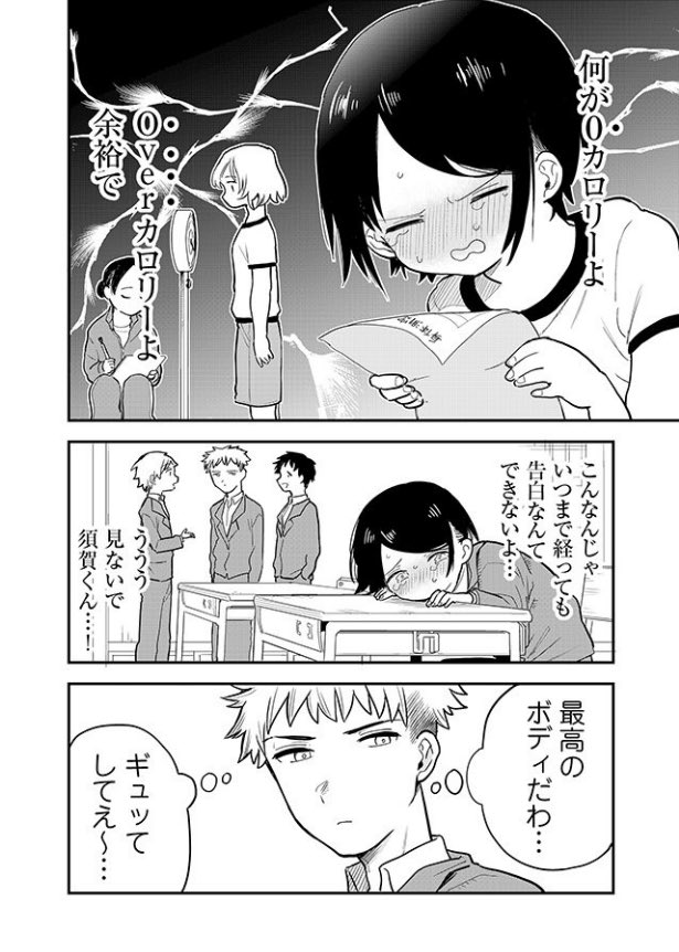 ふくよかをやめられない女子の話 こんな女子をぎゅってしたい