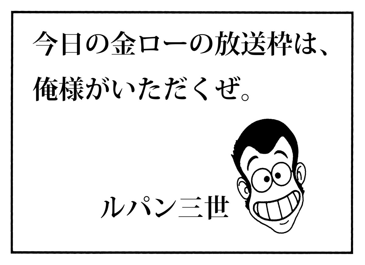 コナンくんに届いたルパン三世からの予告状