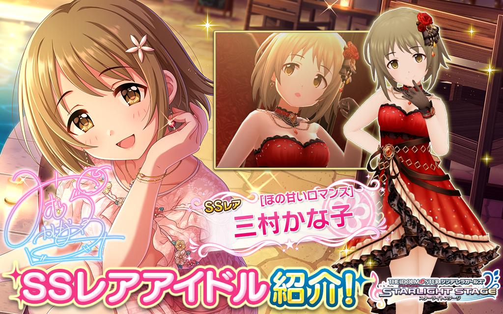 私も ちゃんと馴染めてますか Ssレアの三村かな子ちゃん登場です デレステ