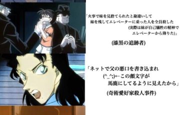 コナン犯人の動機が酷すぎる