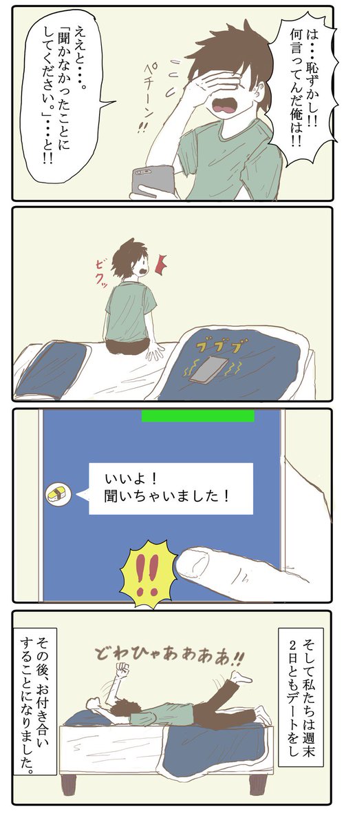 彼女のエピソードを元に漫画を描かせていただきました ありがとうございました