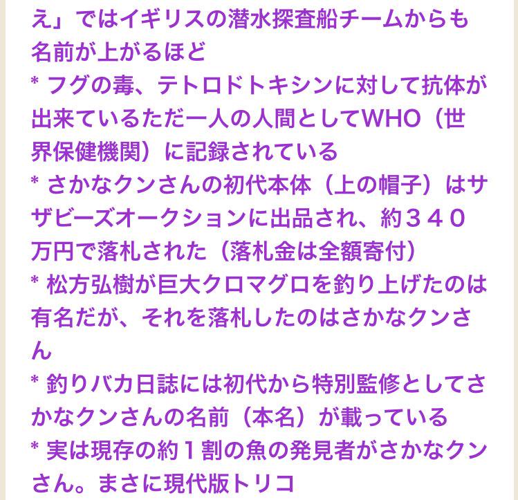 さかな クン 抗体 さかなくんすごすぎワロタｗｗｗｗｗｗｗ りぷらい速報