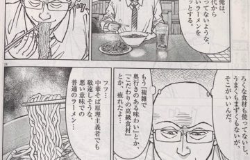 らーめん 再 遊記