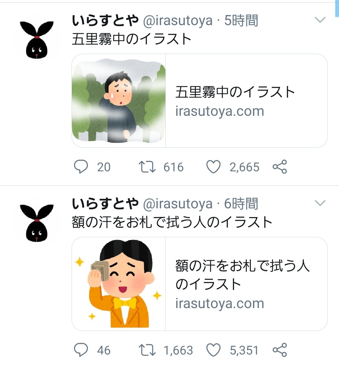 いらすとや に対する評価や口コミ 感想など