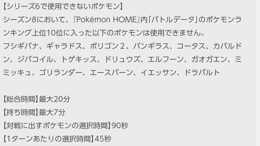 ポケモン剣盾ランクバトル 新ルール 使用禁止ポケモン 変更のお知らせ シリーズ6変更時期 9 1 13 00 11 1 8 59まで 主な変更点 使用 禁止16匹 エースバーン