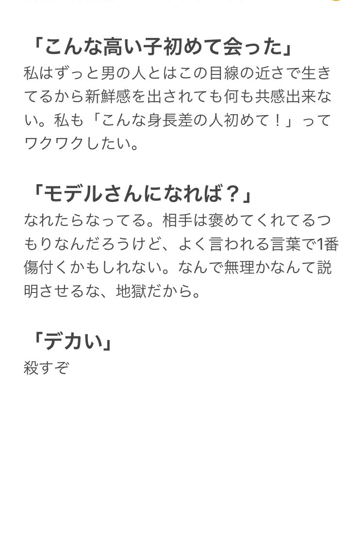 高身長女子が生きてるだけで1万回言われる言葉集です