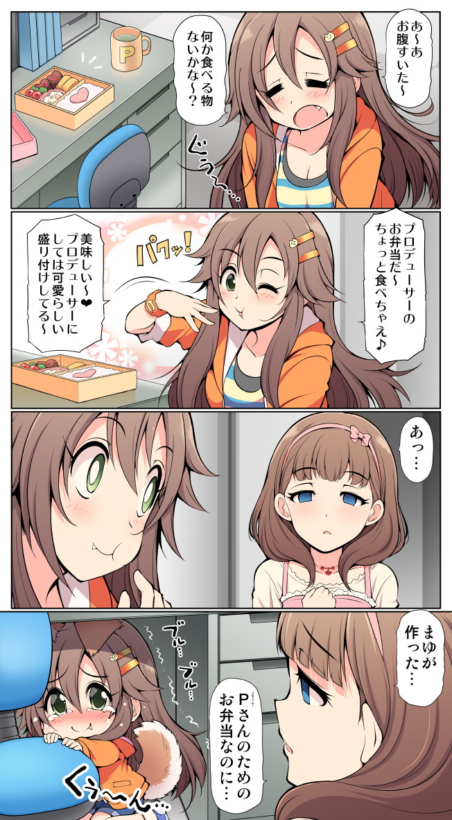 シンデレラガールズ漫画 つまみ食い犬ユッキ 姫川友紀 佐久間まゆ