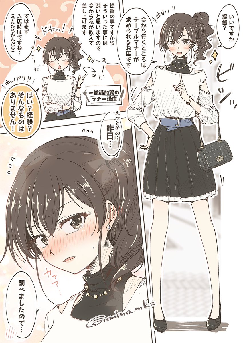 テーブルマナーを教えてもらいたい人生だった 艦娘私服デートシリーズ
