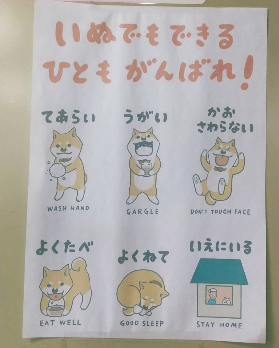 ゆるすぎる動物病院のコロナ対策ポスター いぬにもねこにも愛を感じる