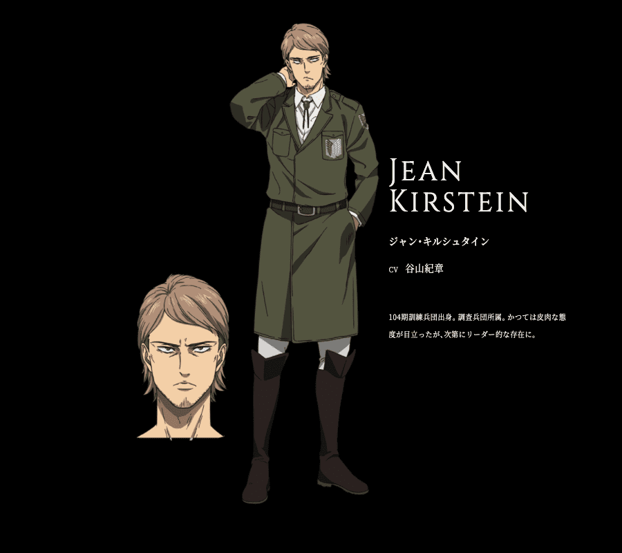 ジャン キルシュタインのキャラクター情報を公開しました Shingeki