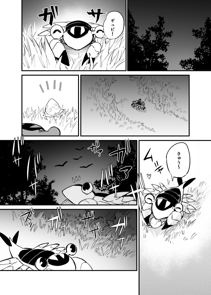 化石ポケモンを育てるということ 1 3