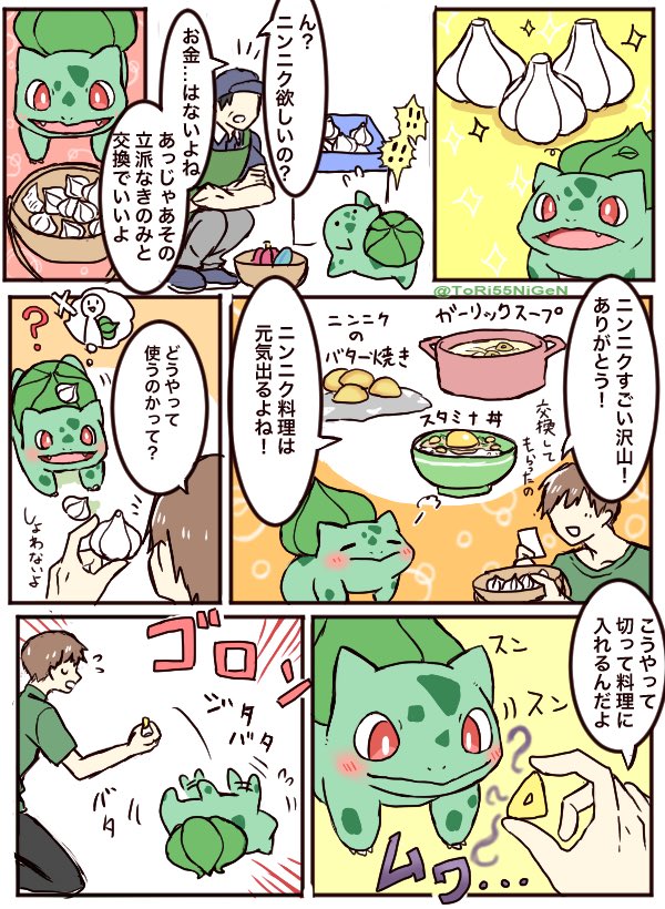 ポケモンと生活 元気をあげたいフシギダネと食欲のない人