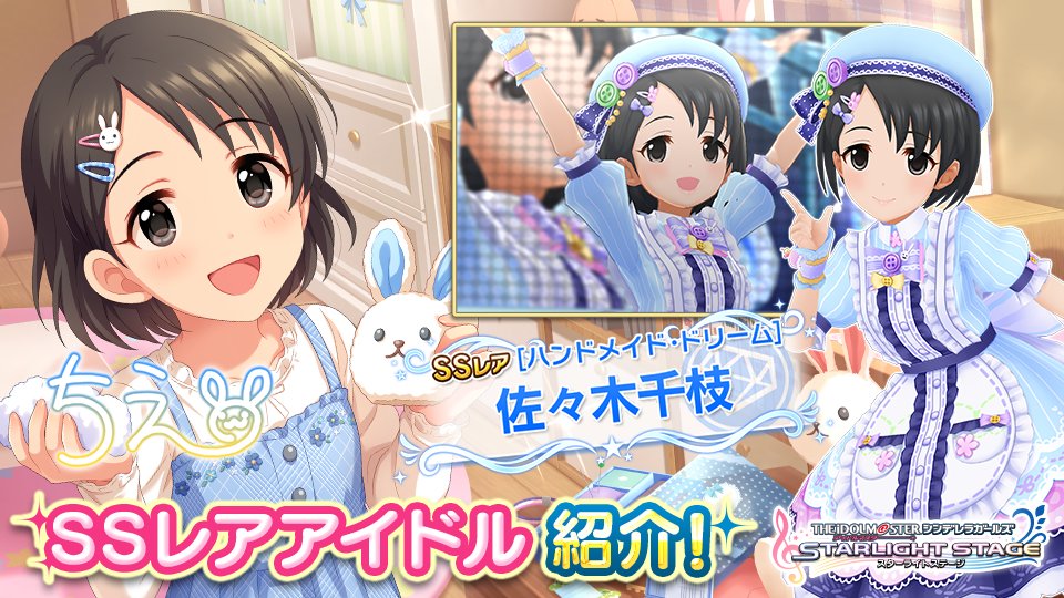 もう ふたりでも大丈夫なのに Ssレアの佐々木千枝ちゃん登場です デレステ