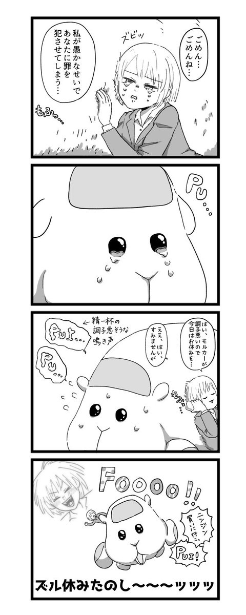 愚かな人間に加担してしまうモルカー