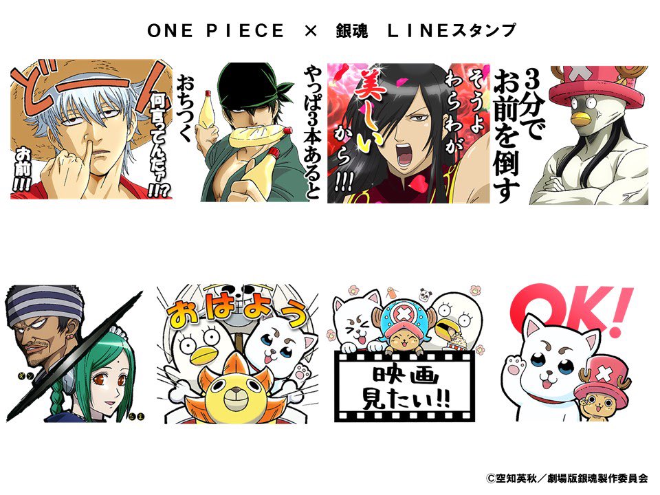 わりとone Pieceもいじってるとかいじってないとかの劇場版 銀魂 The Final 公開中 スタンプはここから コラボ拒否って言ったのに 銀魂 Onepiece Gintama Pr Gintama 銀魂ザファイナル