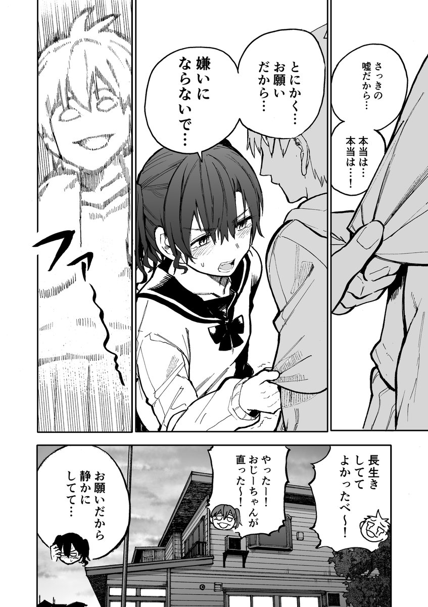 じいさんばあさん若返る 70