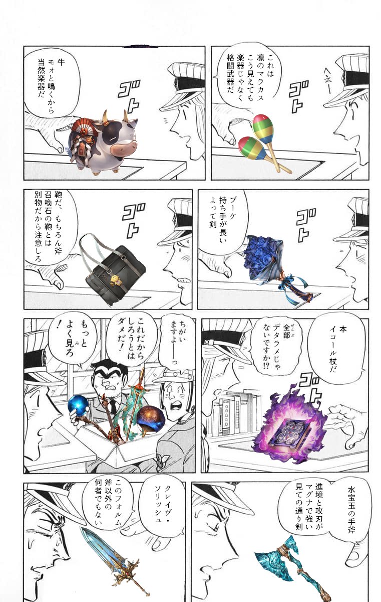 グラブルの武器を解説するコラを作りました