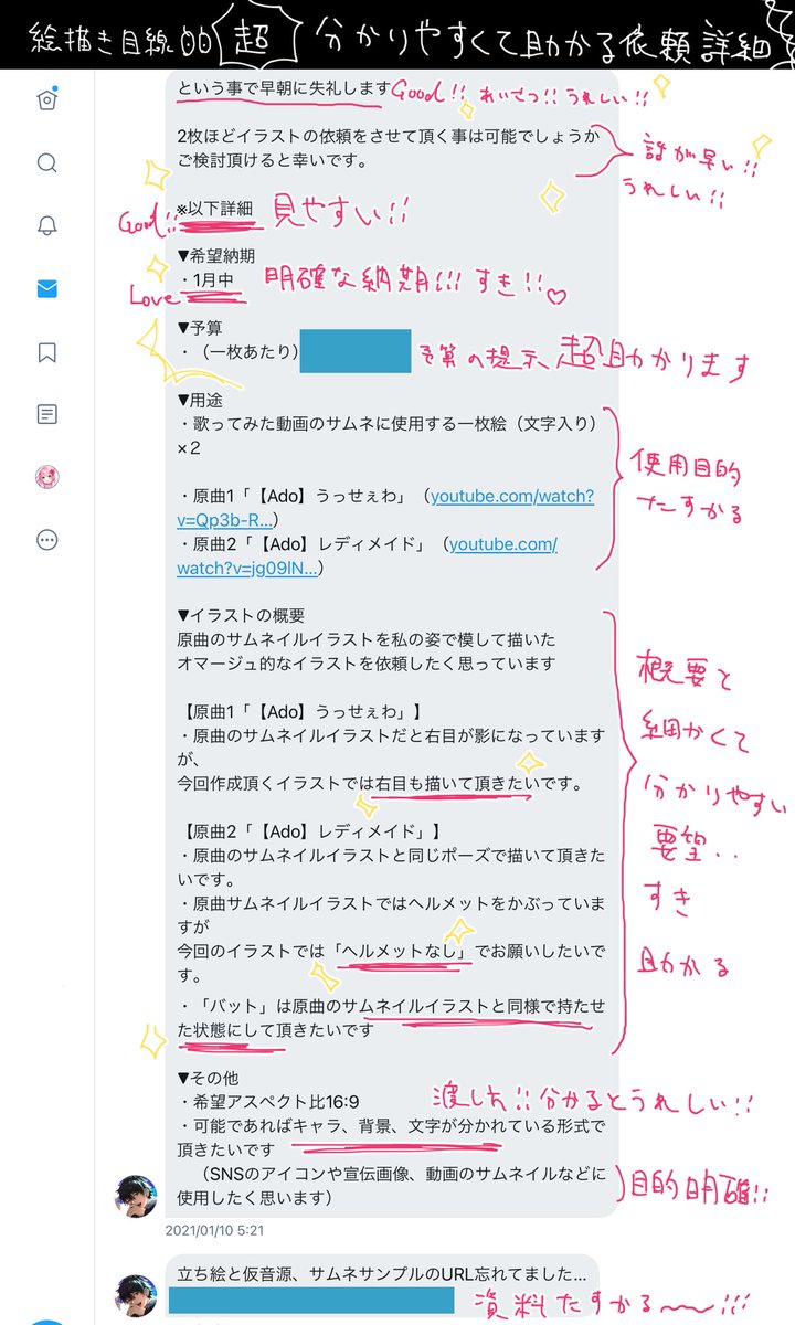 【絵師目線】大変分かりやすくて助かるイラスト依頼詳細【Twitter DM】 いただいたイラスト依頼でとても分かりやすかったDMをご本人に許可