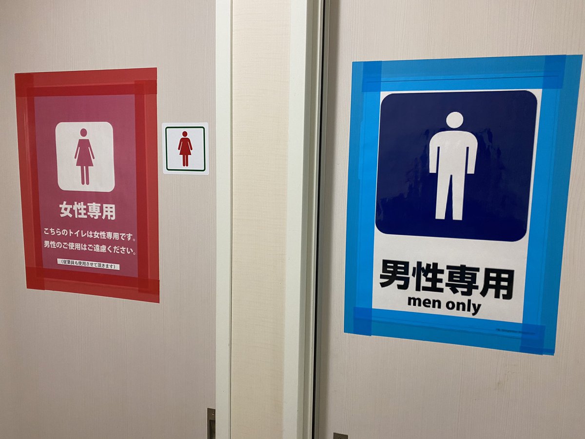 男性専用トイレにも｢こちらのトイレは男性専用です。女性のご使用はご遠慮ください。｣って書けよ。