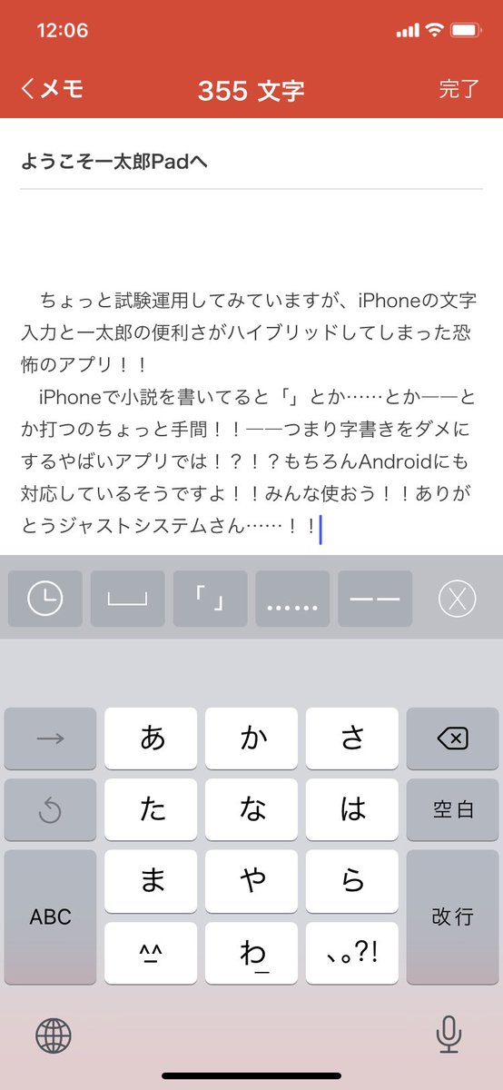 あの3点リーダーとかダッシュとかiphoneだと面倒なので うれしい 一太郎21にアップグレードしたい