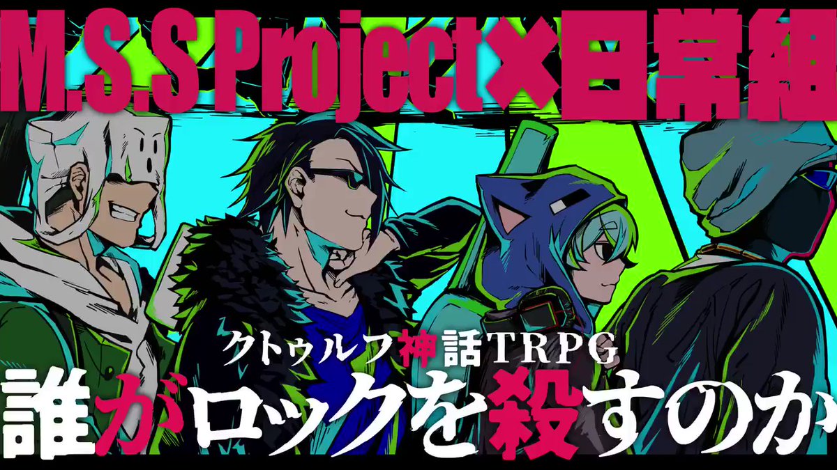 クトゥルフ神話trpg 誰がロックを殺すのか 放送日時 03 06 土 17 00 プレイヤー Fb777 Fb Eoheoh Eoheoh Out トラゾー Torazo52nips79 クロノア Kuronoa121 生放送url タグ 中二の奇妙な日常