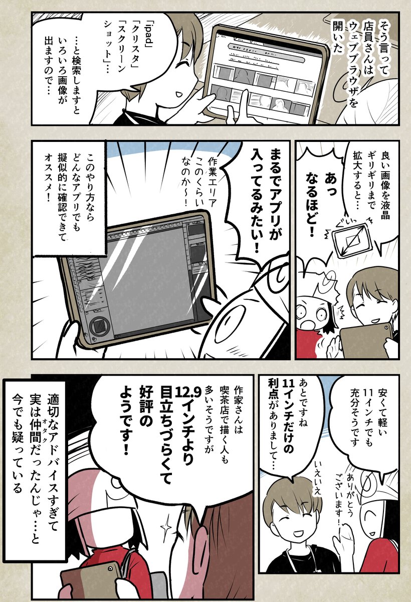 店員さんが教えてくれたナイスアイディア 豆知識マンガ 家電マンガ エッセイ漫画