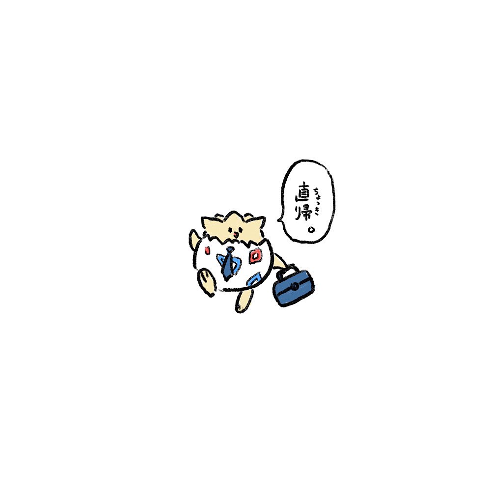 仕事後に会社に戻るのか聞かれたトゲピー