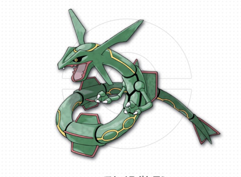 ポケモン知らない人に ツタージャが進化したらレックウザになるよ って言ってもワンチャン騙し切れる気がする