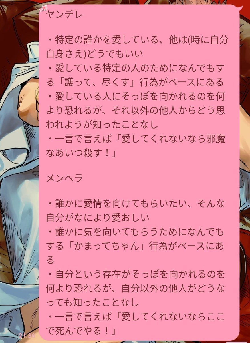 私は昔この文章見つけてすっごい参考になったからこれ見てほしい そして私はメンヘラではなくヤンデレだということがわかった ᴗ ﾄﾞﾔ ヤンデレとメンヘラの違いって何