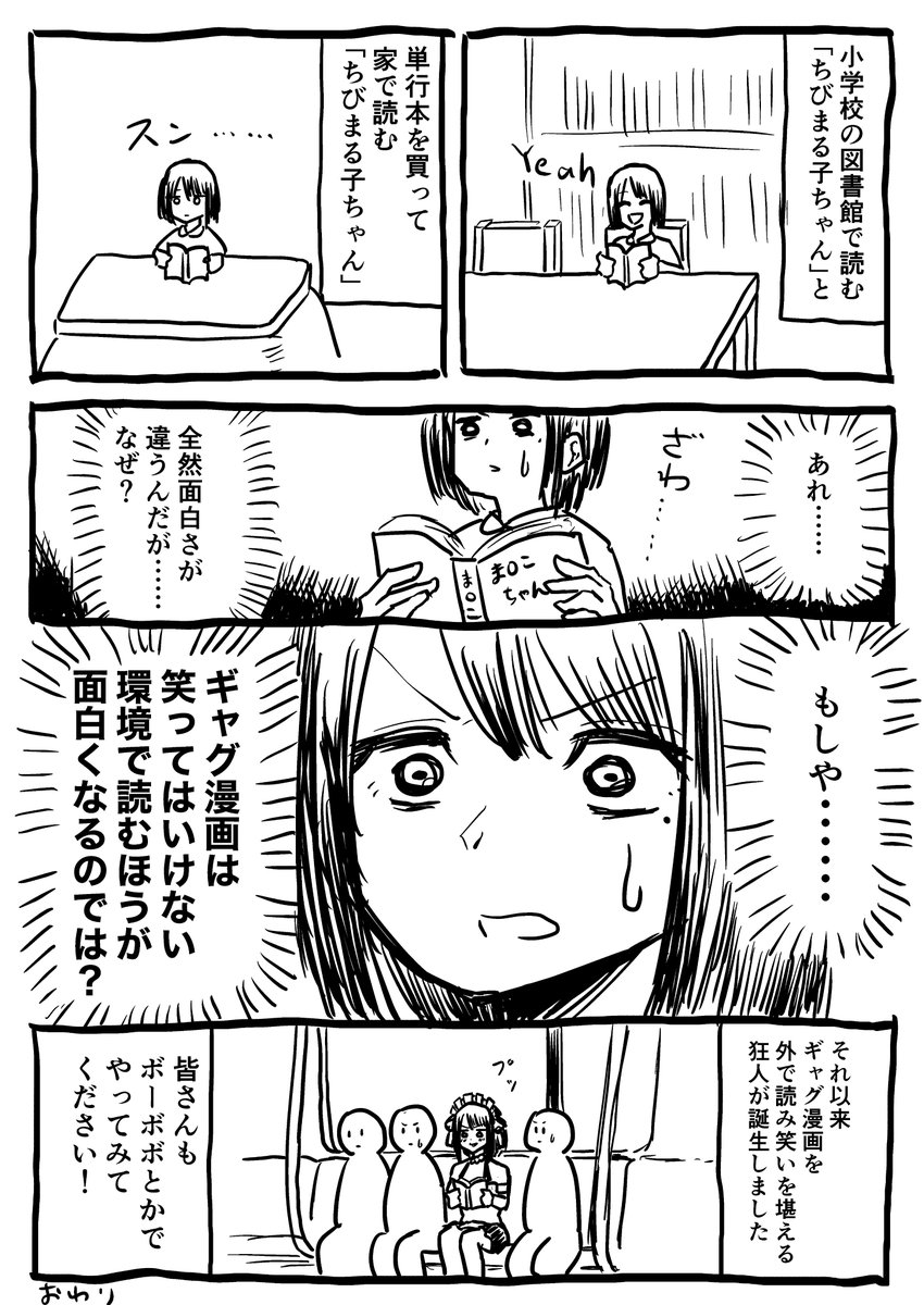 ギャグ漫画を10倍楽しむ方法