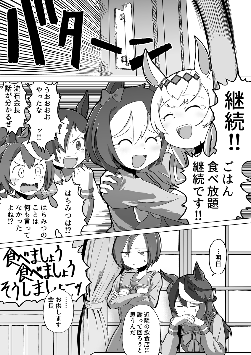 食いしん坊万歳 ウマ娘の漫画です