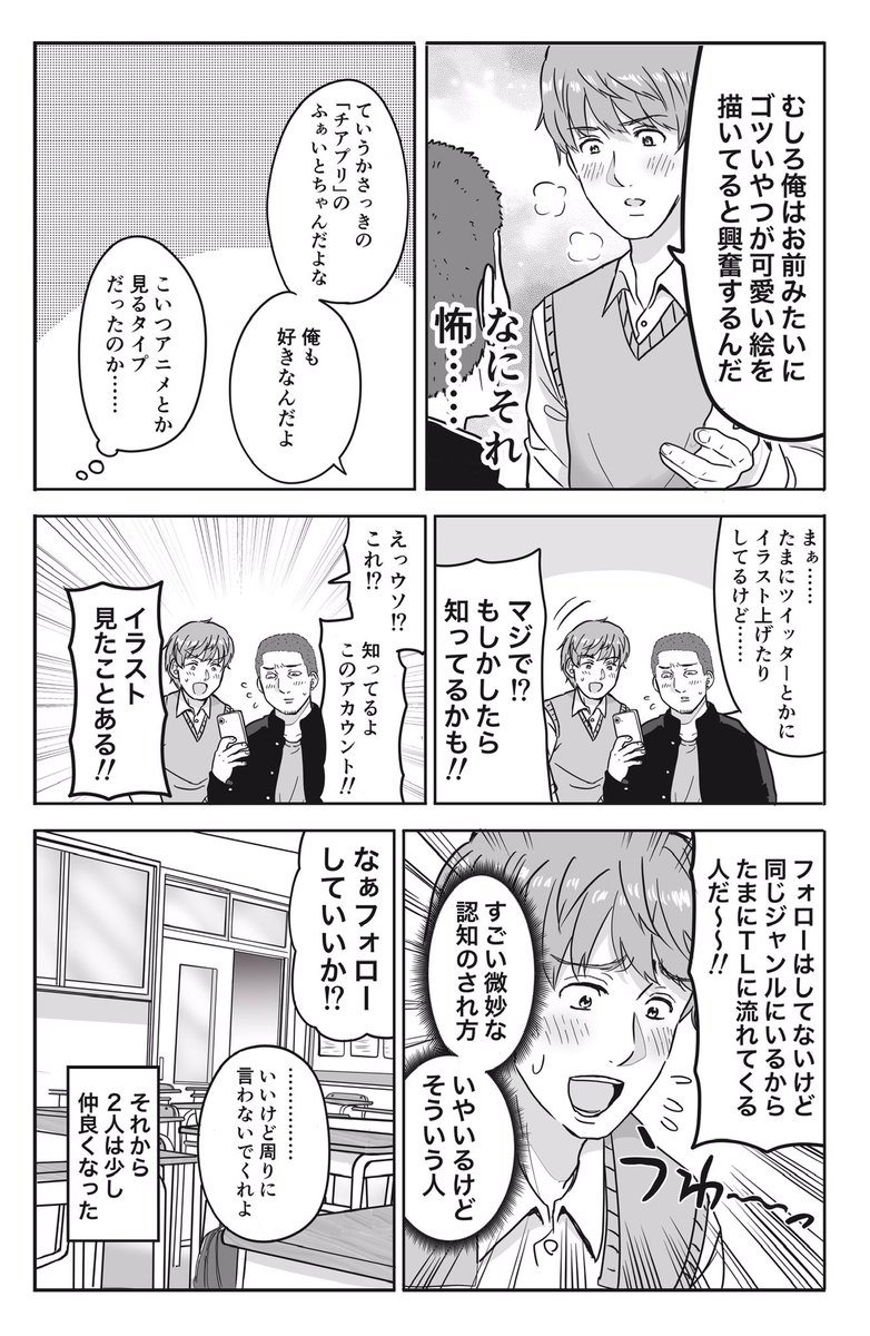 創作 ちょっと強面だけど可愛い絵を描く系男子の漫画