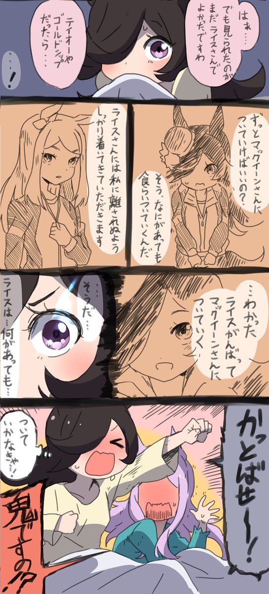 ライスについてくされるマックイーンの続きです ウマ娘 メジロマックイーン ライスシャワー