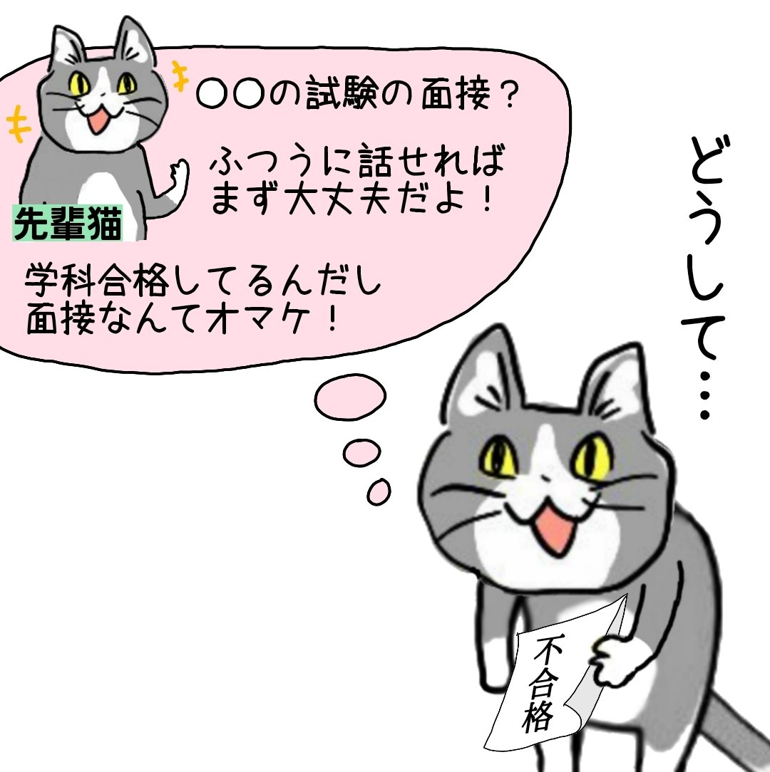 どうして絶対に落ちない試験で落ちるんですか 現場猫