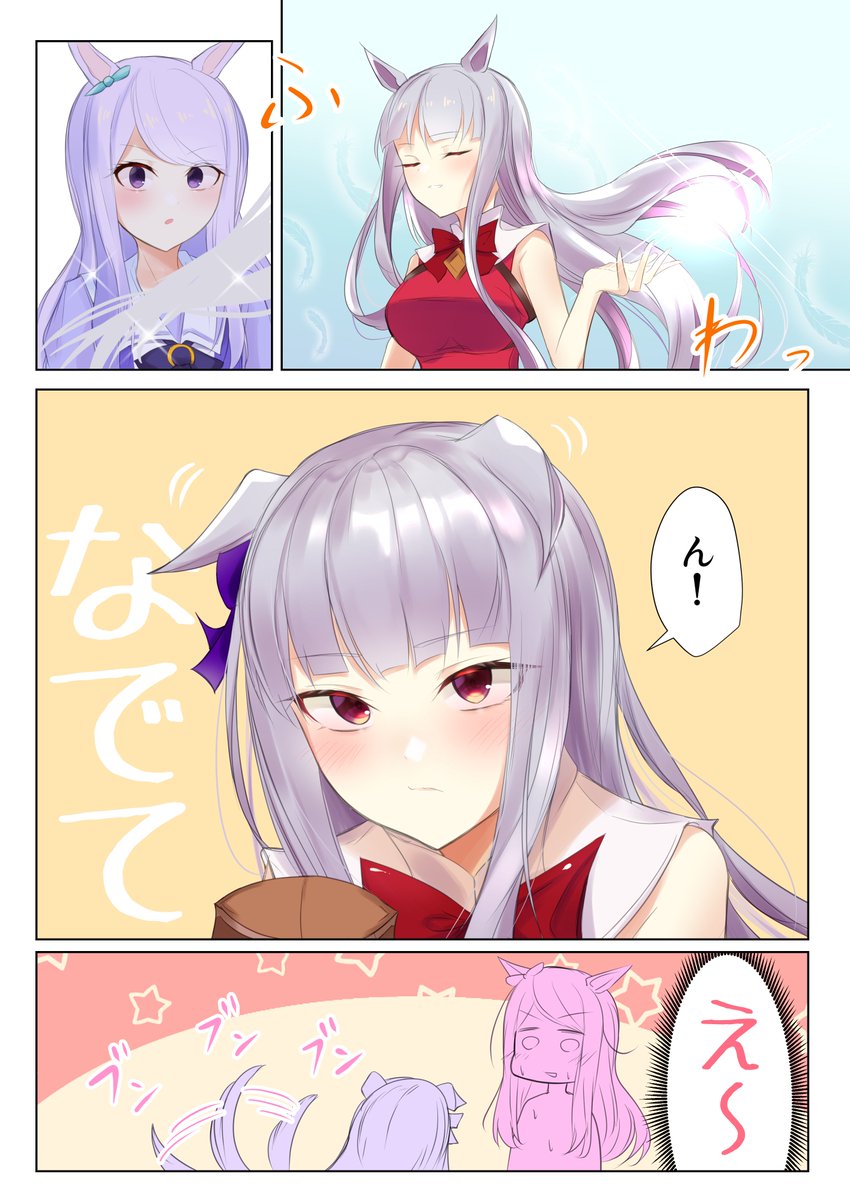 ゴルシとマックイーンの漫画です ウマ娘 ゴールドシップ メジロマックイーン