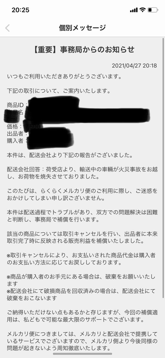 メルカリで買った商品届かないと思ったら車両ごと燃えて無くなってたんご