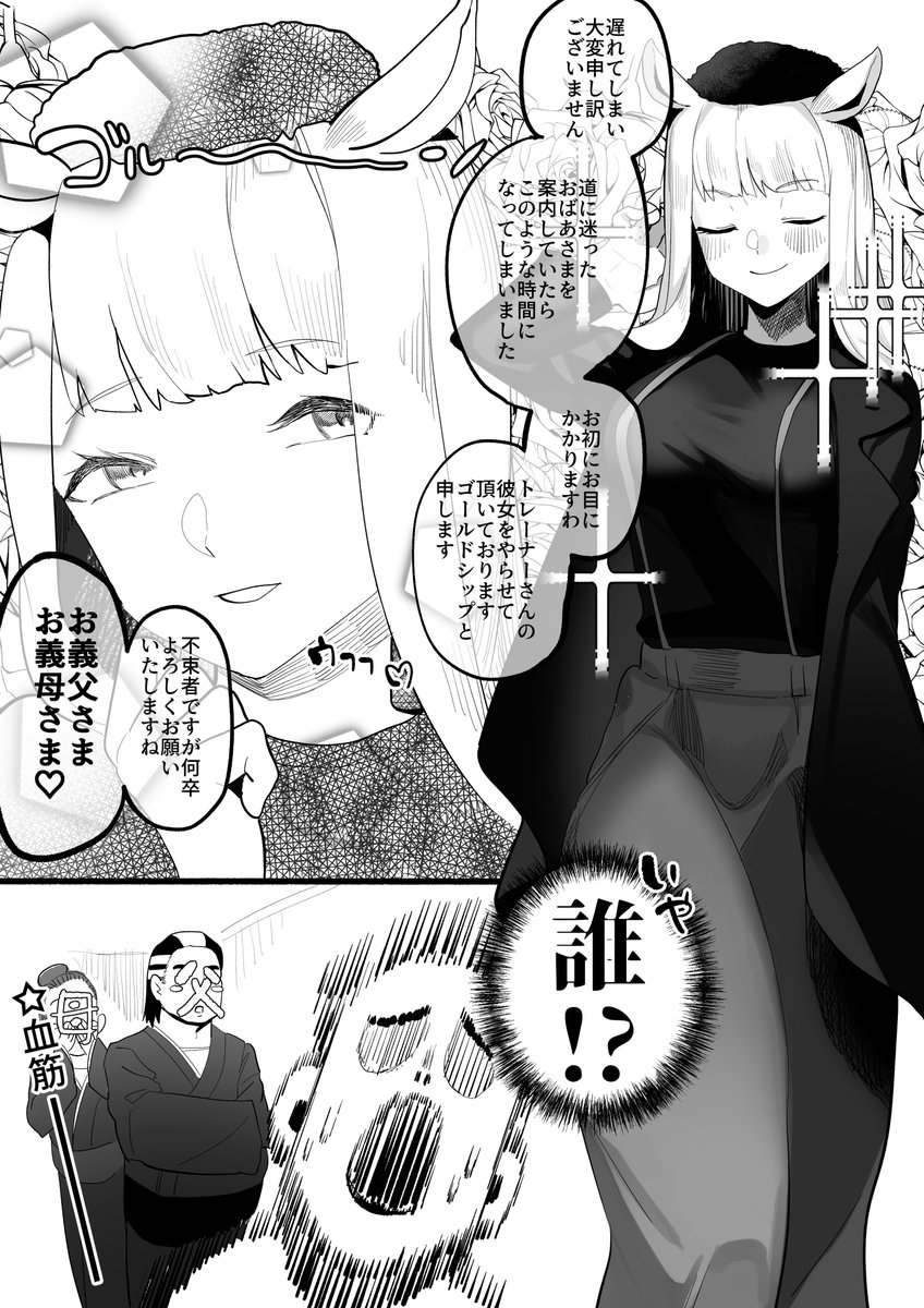 ゴルシもメジロ家の血族なんやなって という漫画 ウマ娘