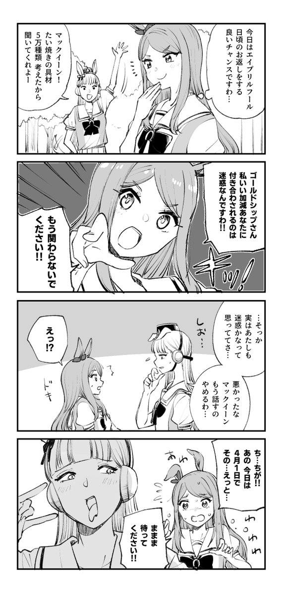 マックイーンとゴルシの4月1日漫画 ウマ娘 メジロマックイーン