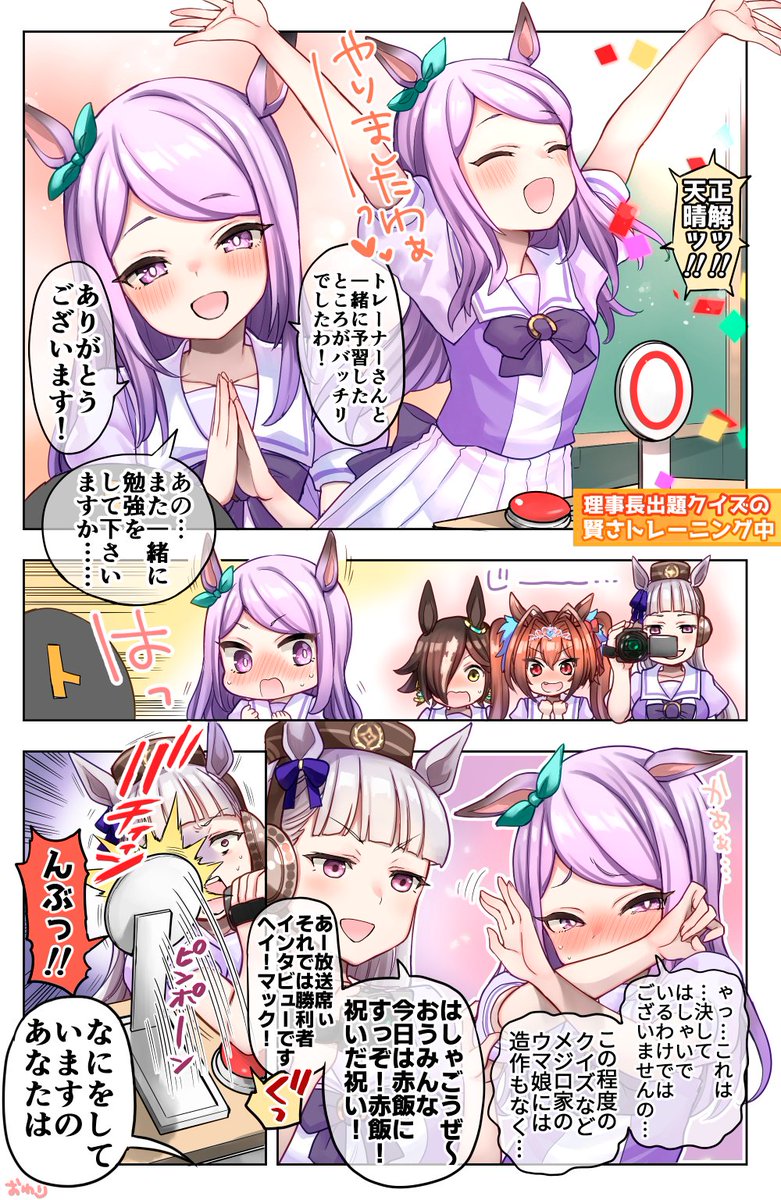 賢さトレーニングではしゃぐマックイーンが可愛いなあという漫画 ウマ娘