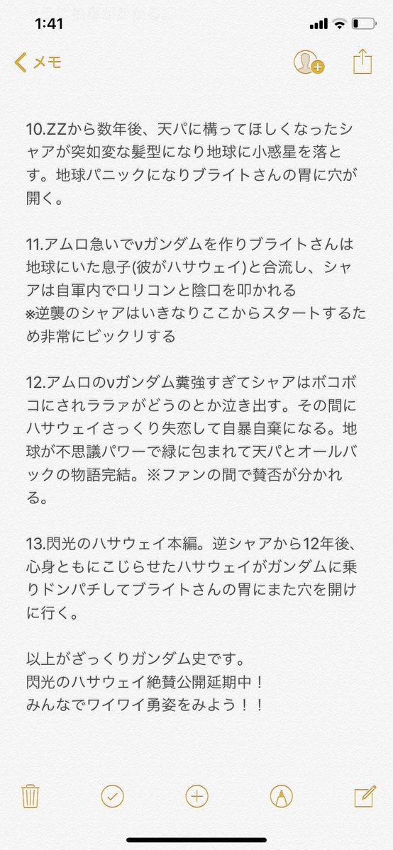 ガンダムヲタクの旦那さんからハサウェイ用の怪文書送りつけられている