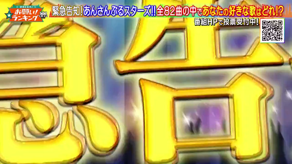 あんスタの曲は何 ファンが選ぶ あんスタのオススメ曲ランキング決定 投票は番組hpから あんスタ