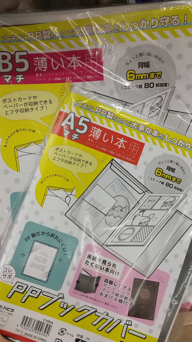 100均に薄い本カバー売ってて 古のオタクは震えた ペーパー収納できるはさすがに笑う