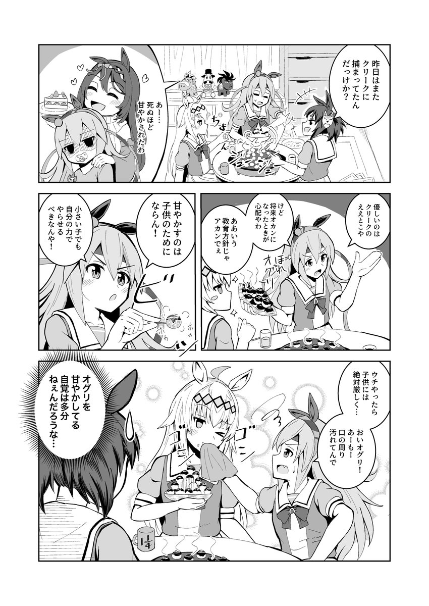 お祝いがてらタマモクロスとオグリキャップとイナリワンがタコパする漫画 オグタマは良いぞ タマモクロス生誕祭21