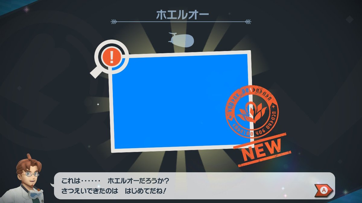 あんたすげぇよ Newポケモンスナップ Newpokemonsnap Nintendoswitch